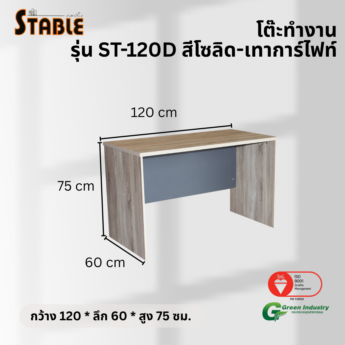 โต๊ะทำงานไม้ STABLE รุ่น ST-120D 120 ซม. สีโซลิด-เทา การ์ไฟท์_2